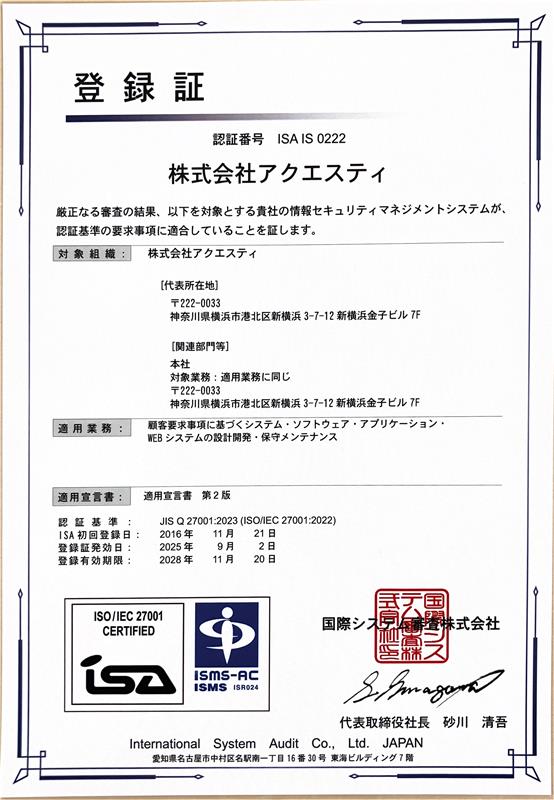 情報セキュリティ方針登録証